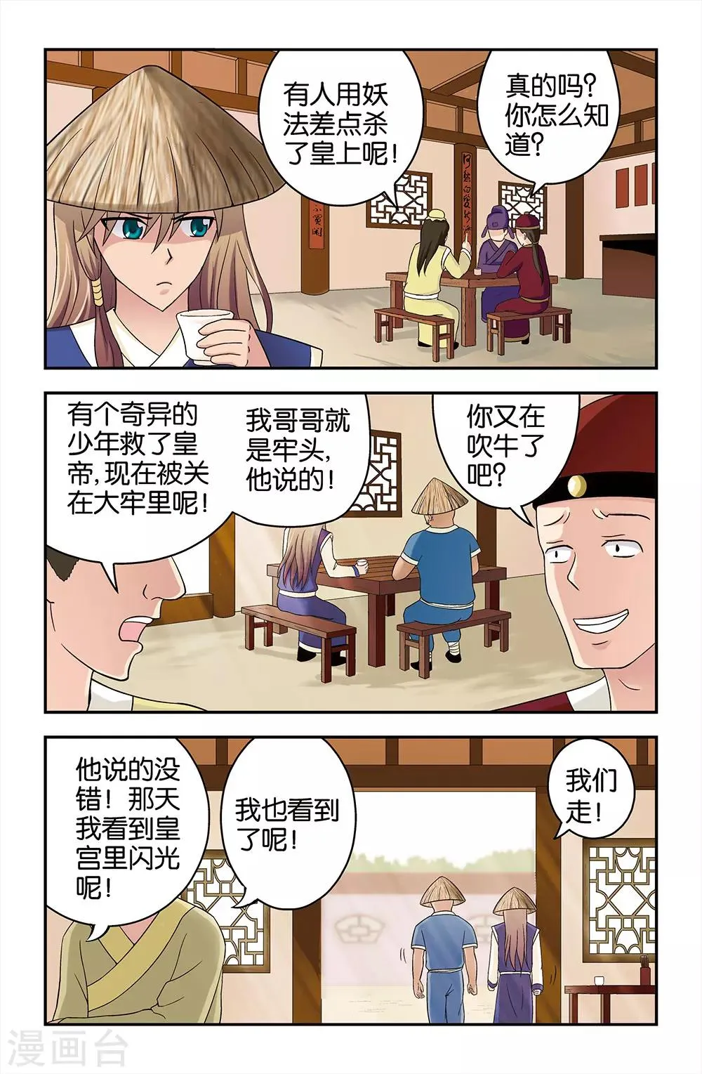 第29话 第2页
