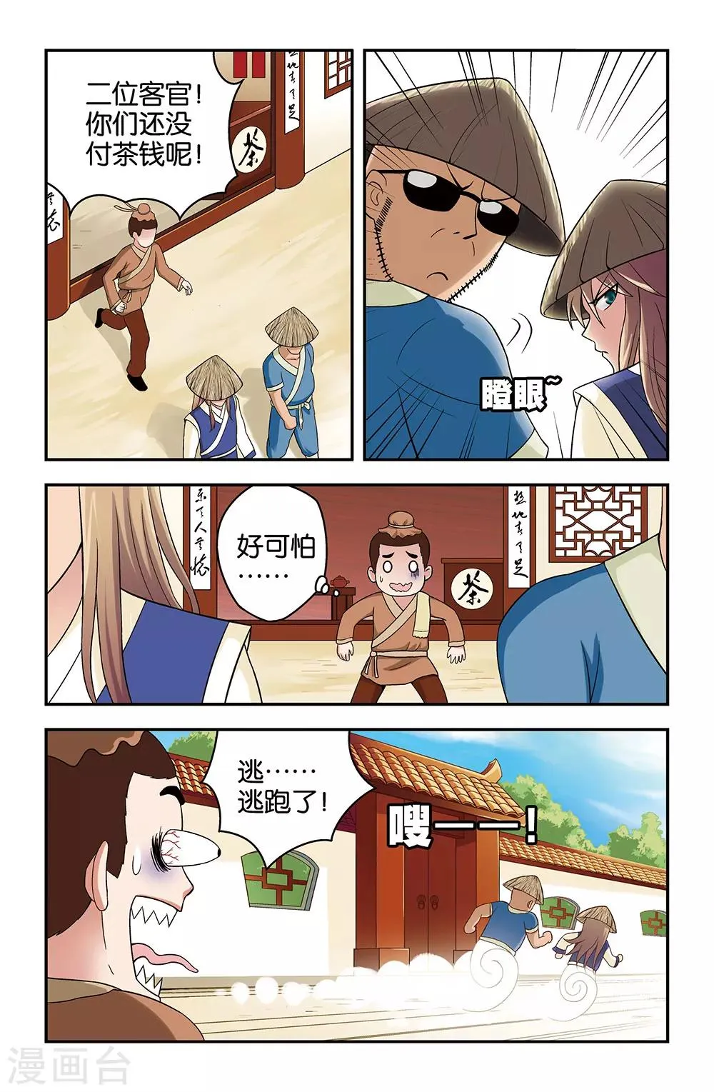 第29话 第3页