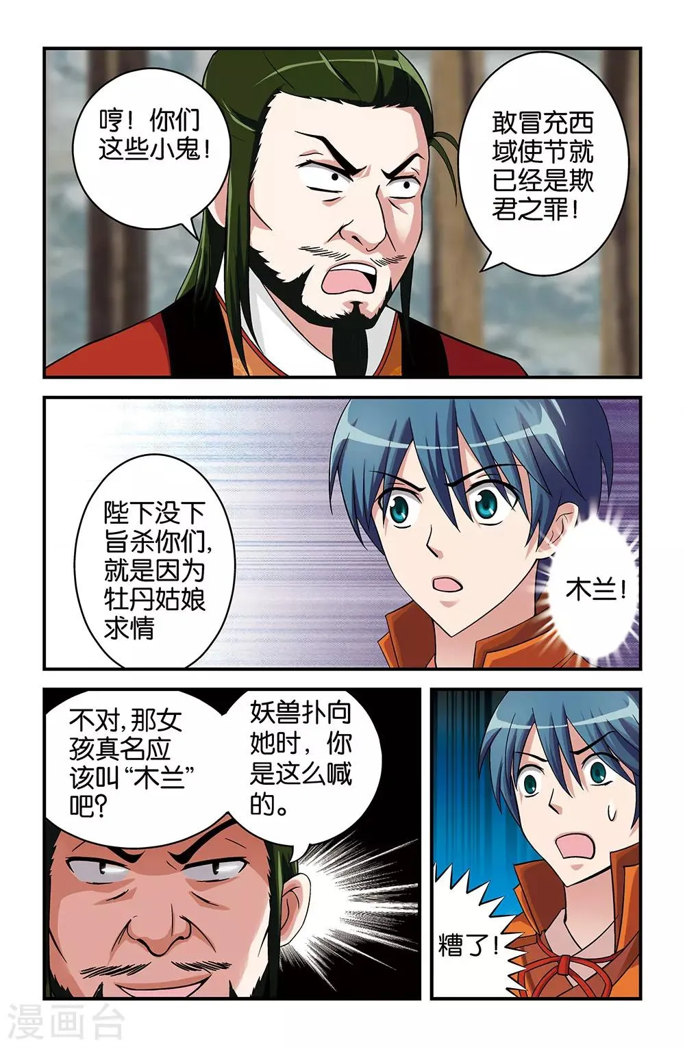 第29话 第7页