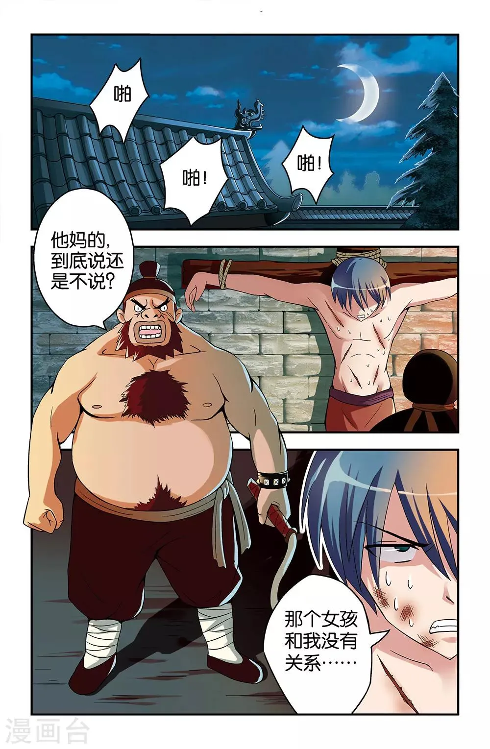 第29话 第10页
