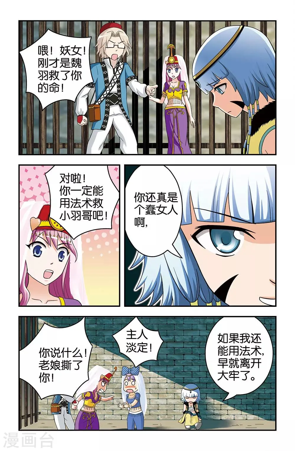 第30话 第2页