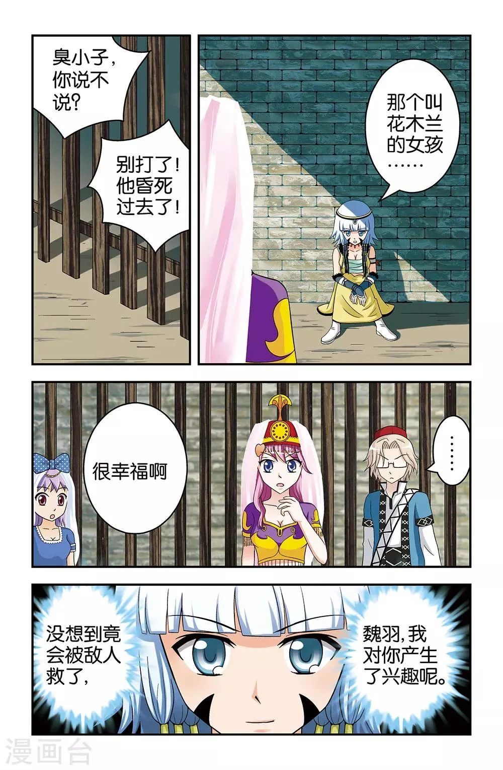 第30话 第3页