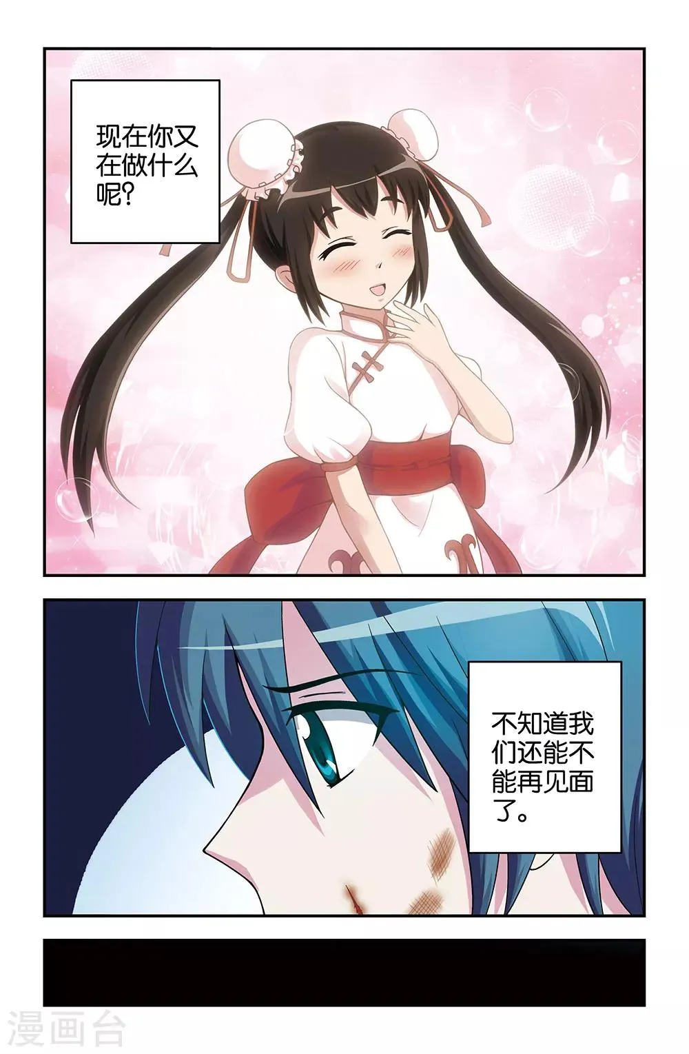 第30话 第5页