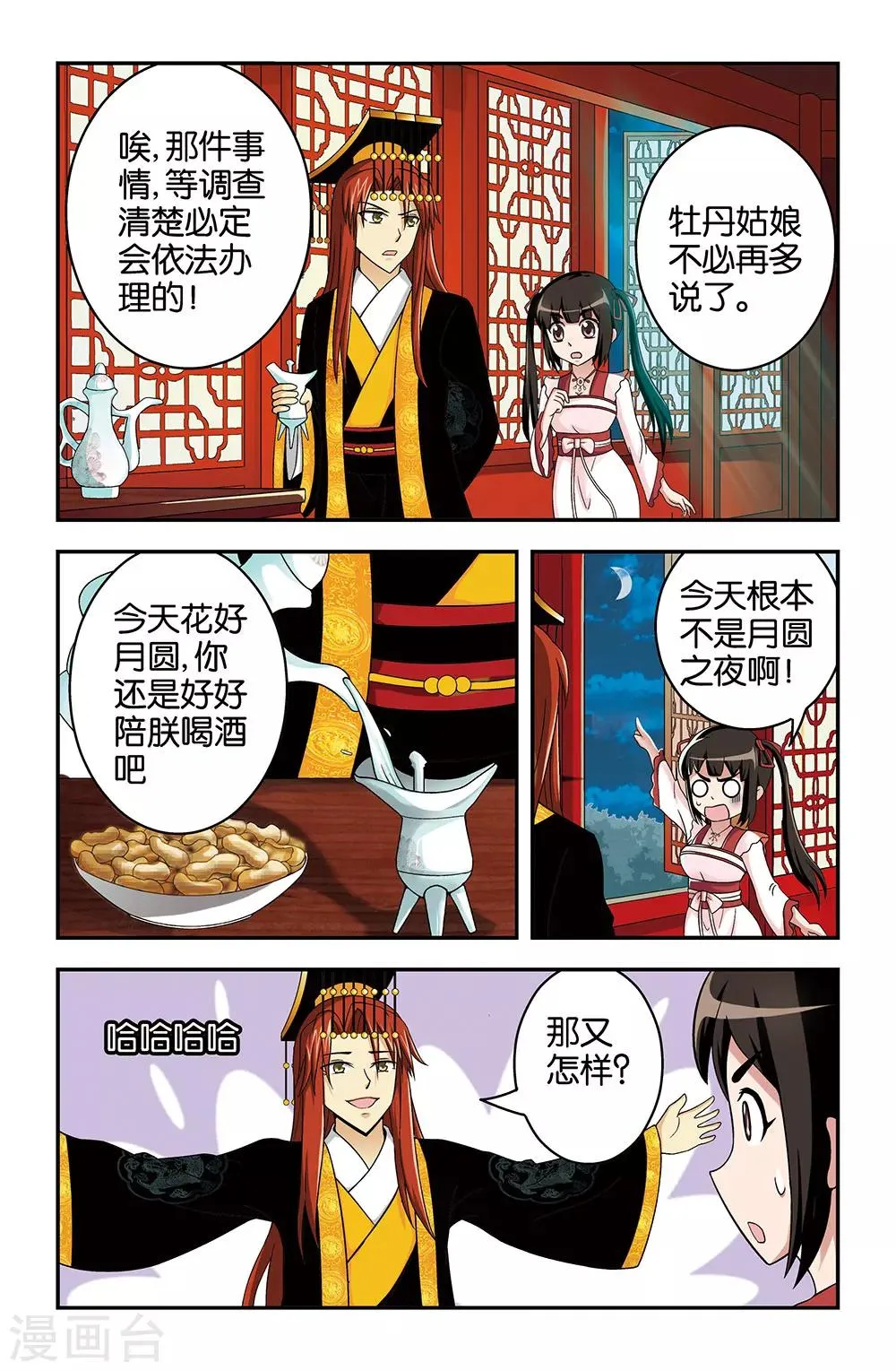 第30话 第7页