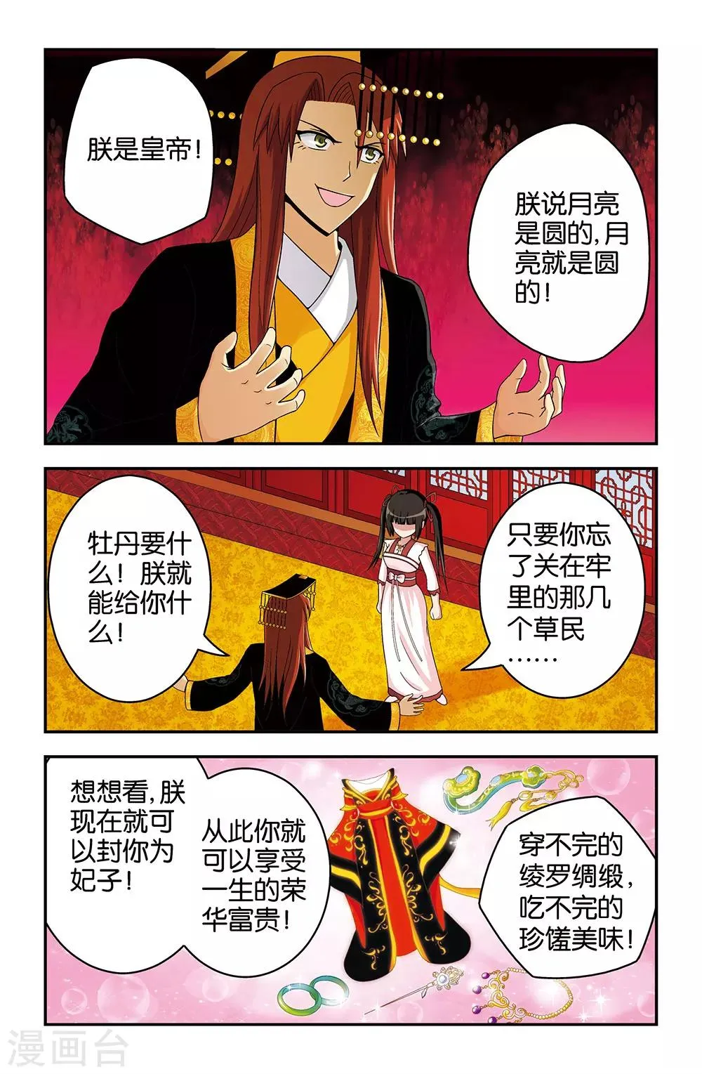 第30话 第8页