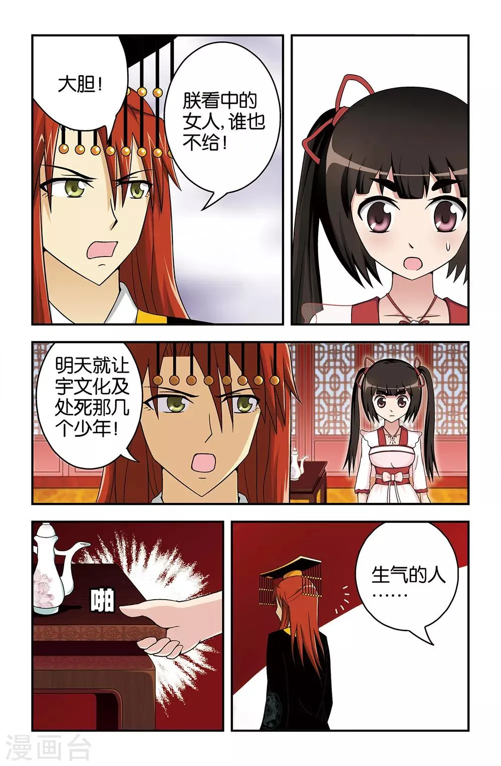 第30话 第11页