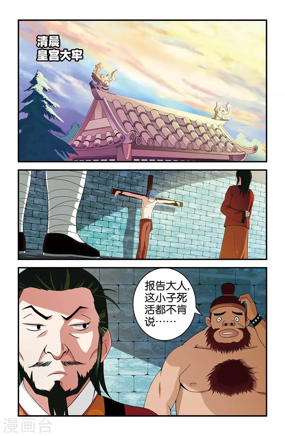 第31话 第1页