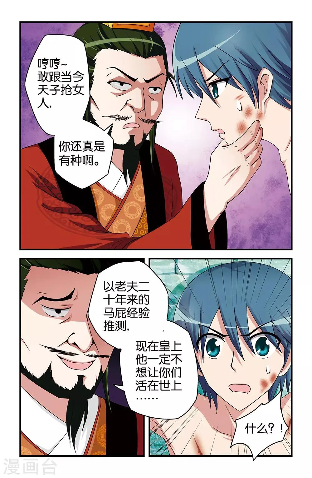 第31话 第2页