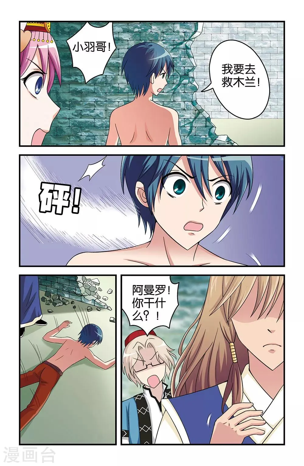 第32话 第3页
