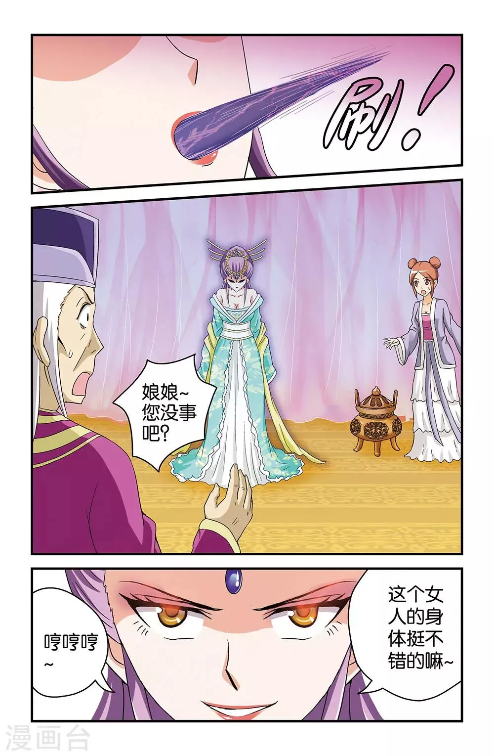 第33话 第3页