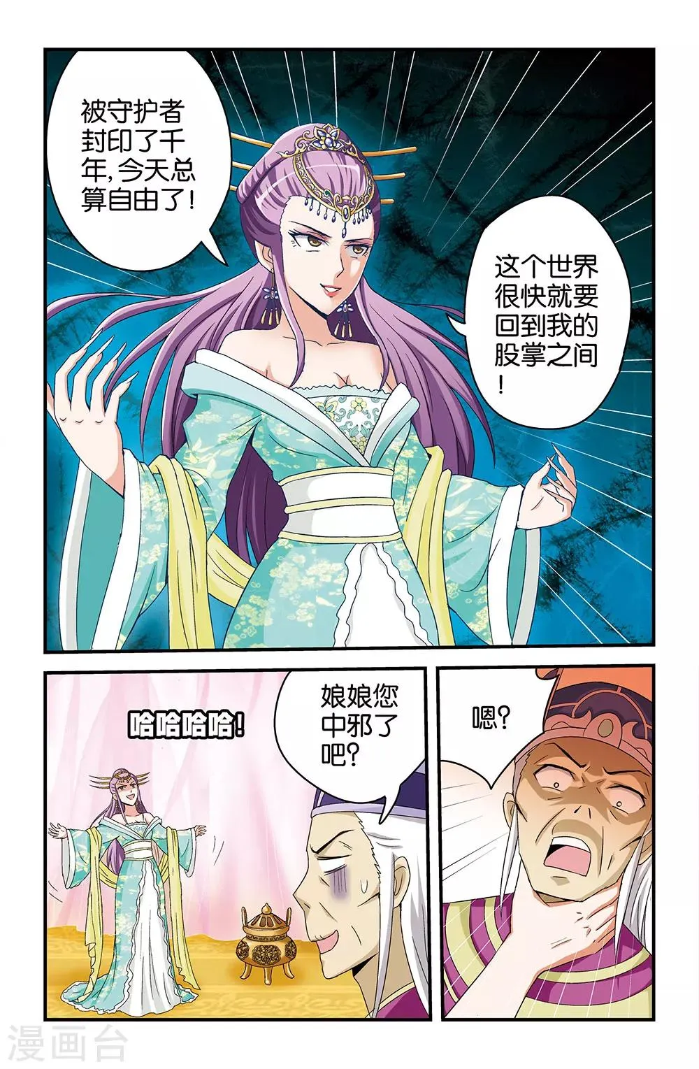 第33话 第4页