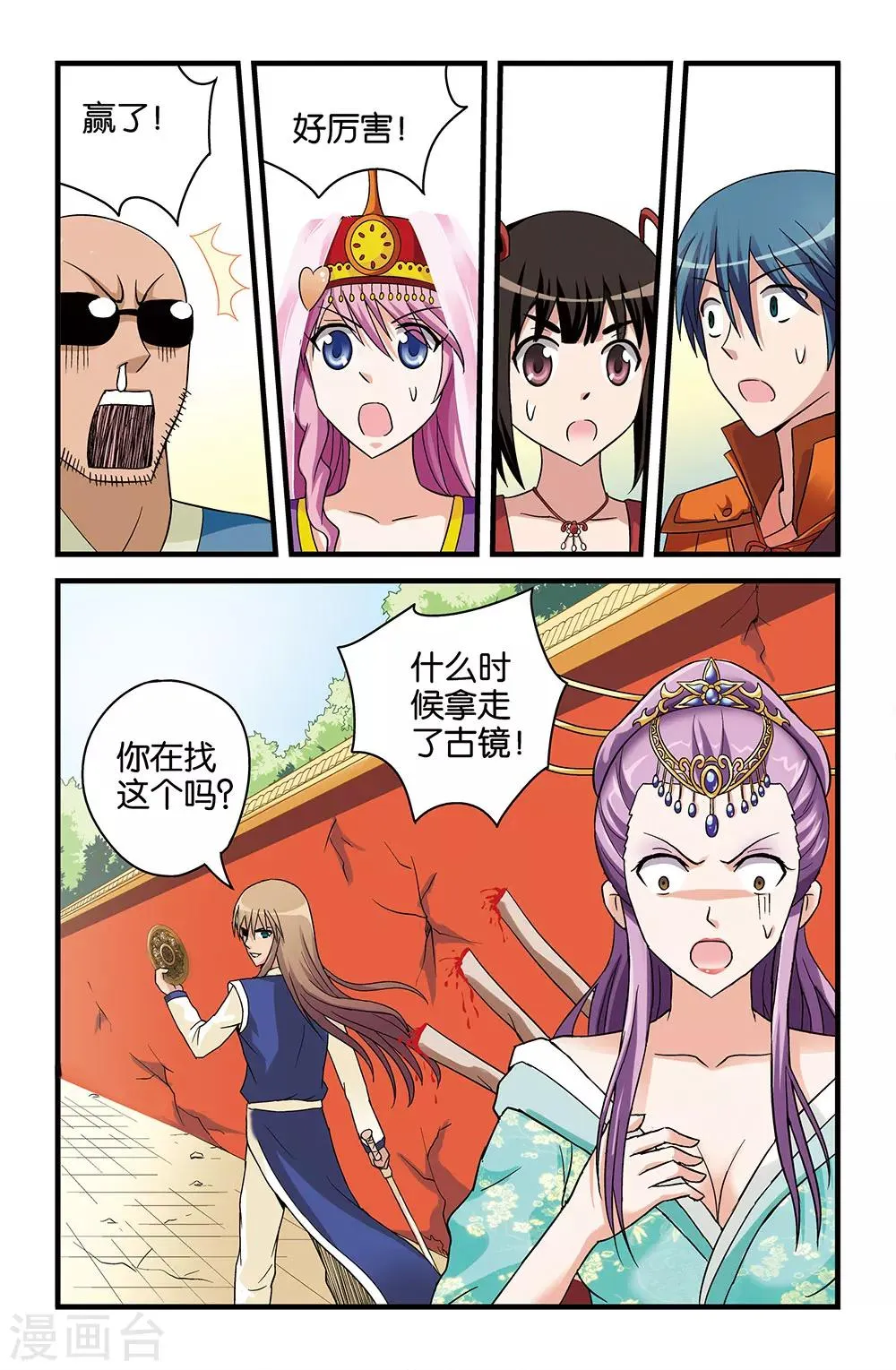 第35话 第8页
