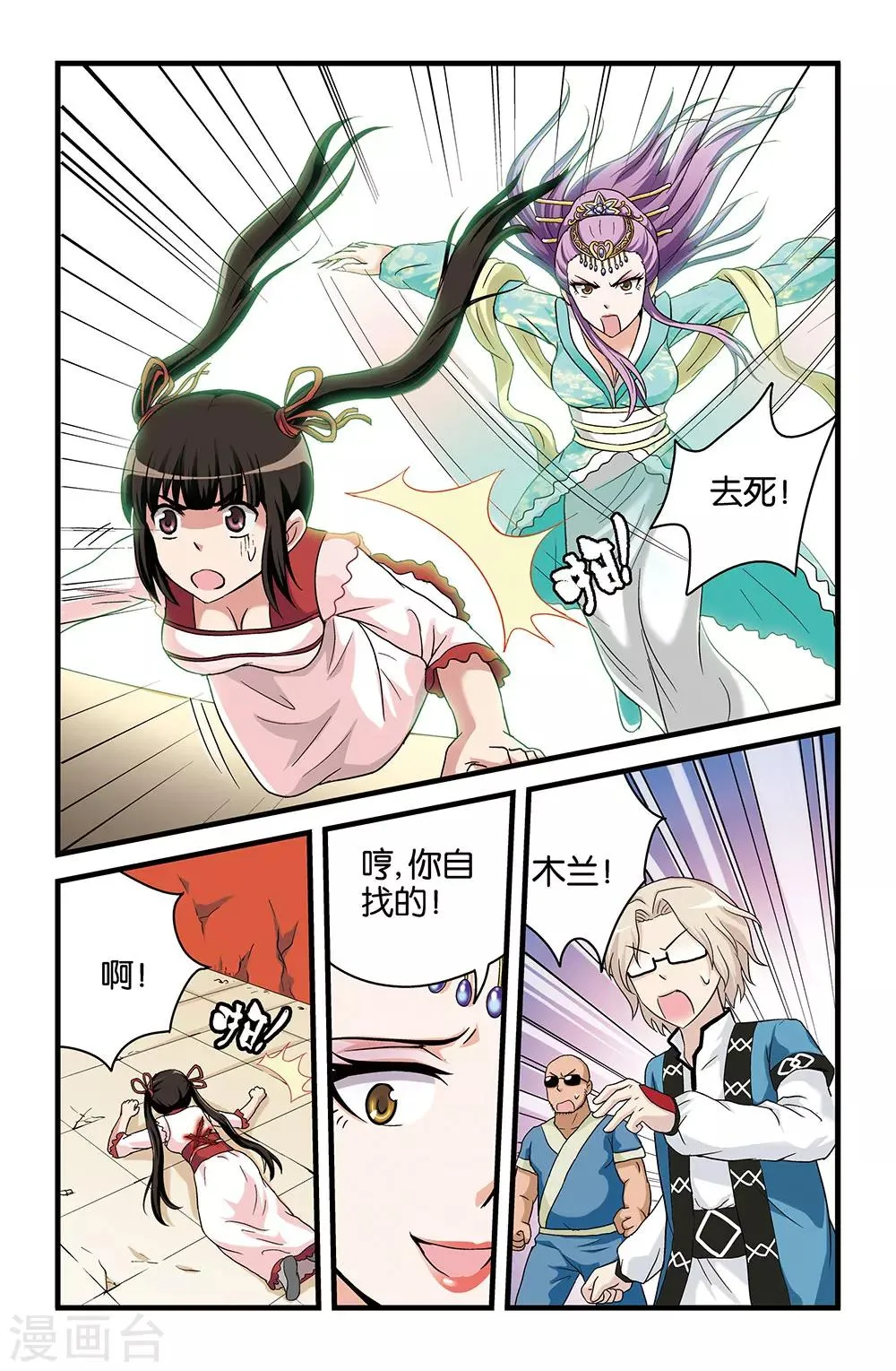 第36话 第8页