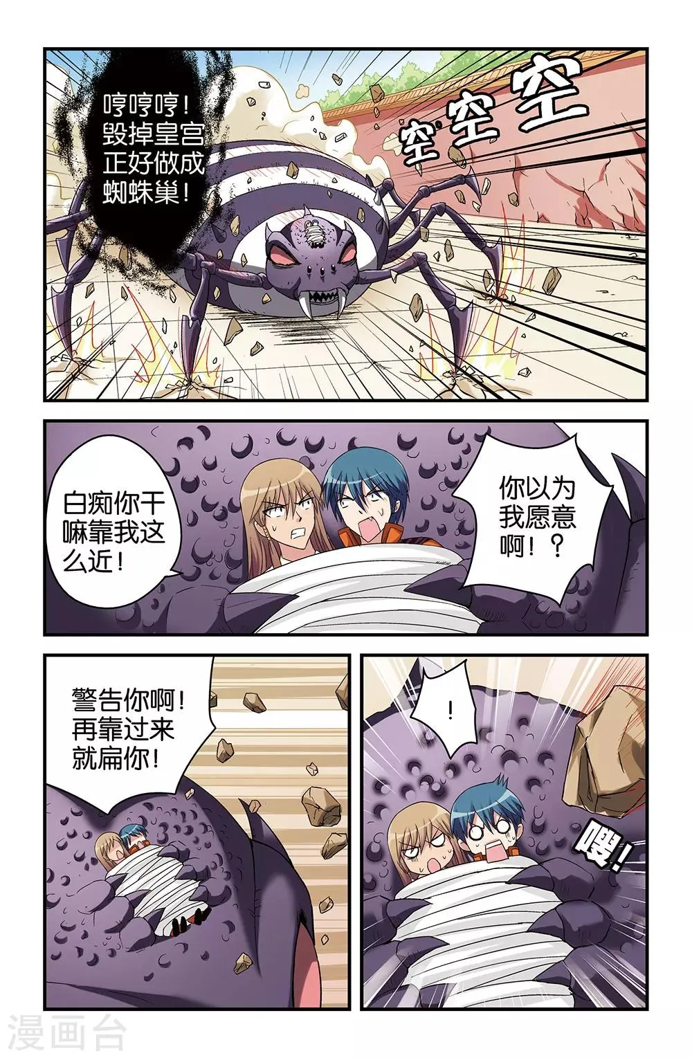 第37话 第3页