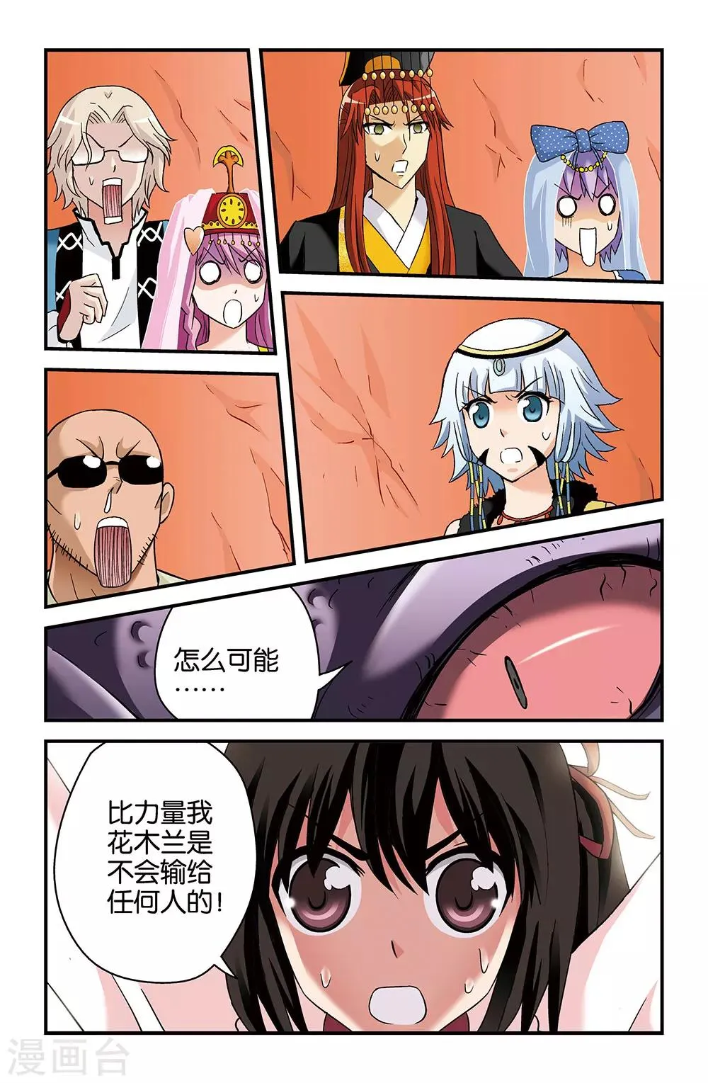 第38话 第4页