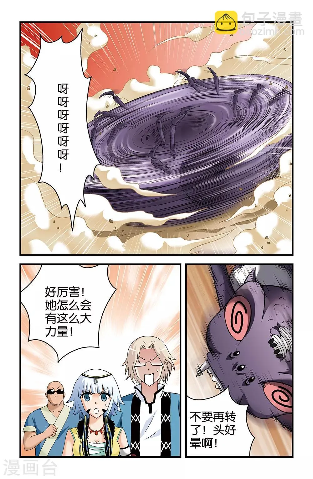 第38话 第6页
