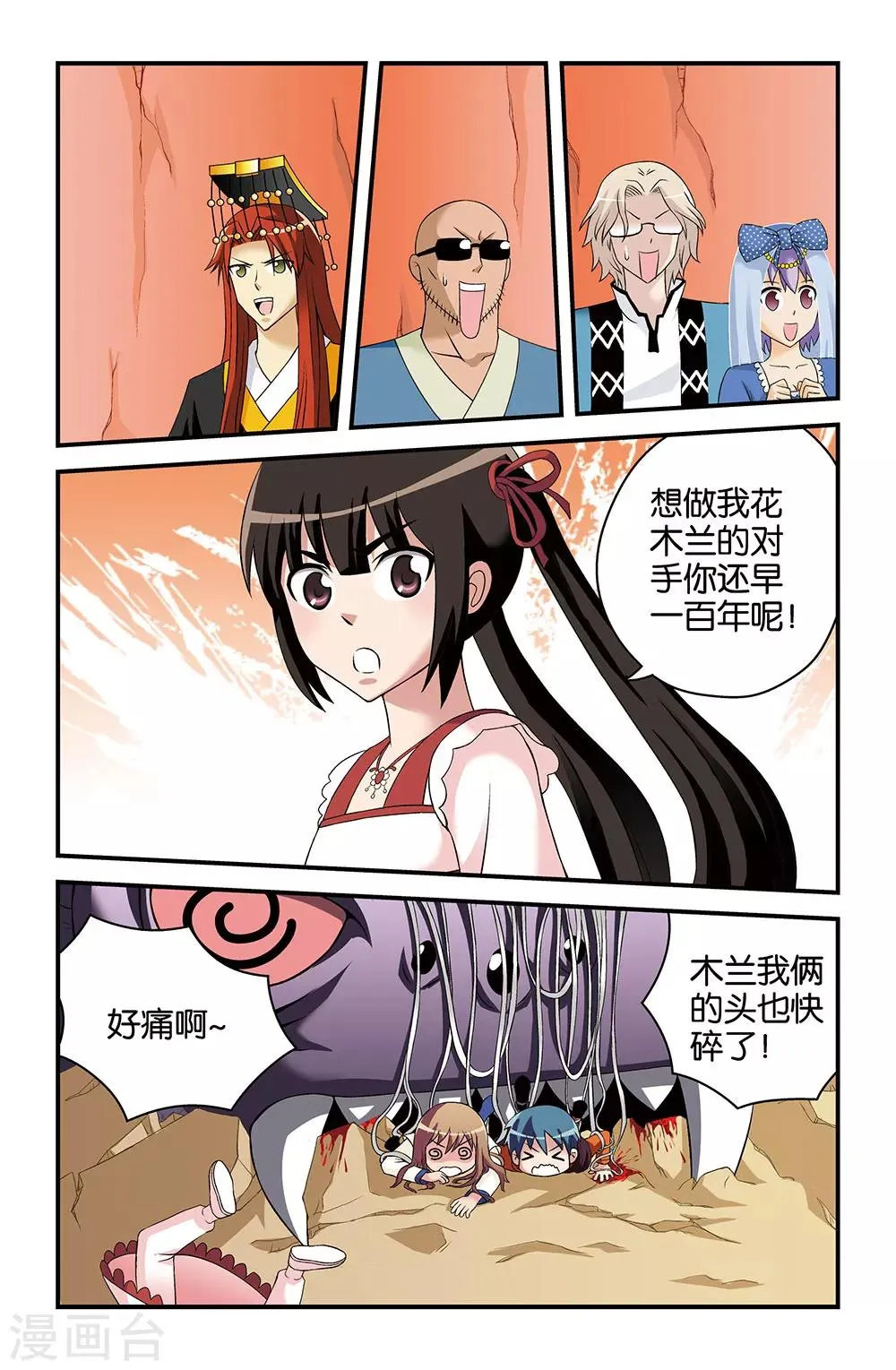 第38话 第8页