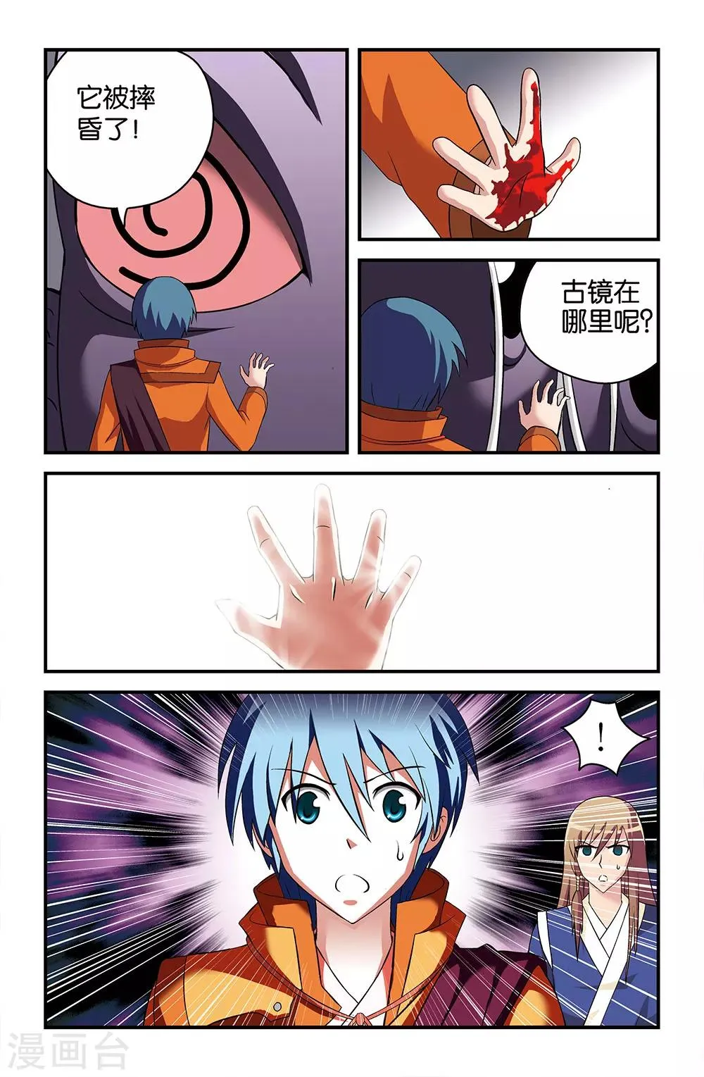 第38话 第10页