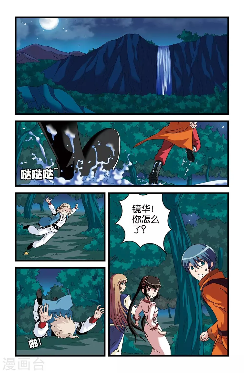 第39话 第8页