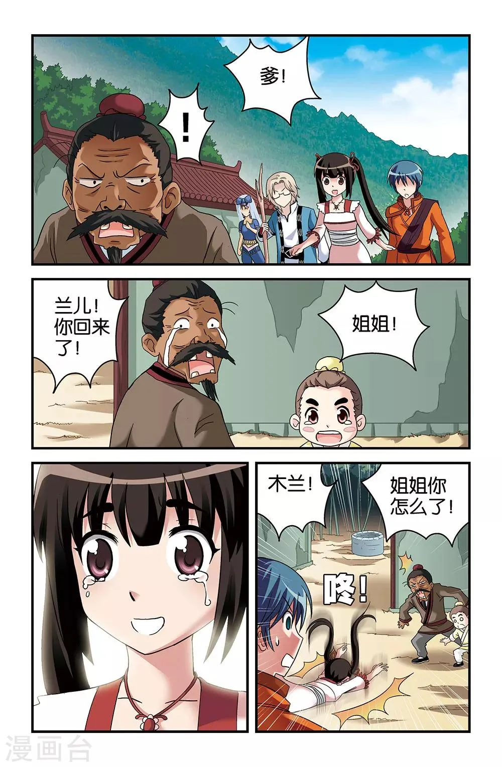 第41话 第2页