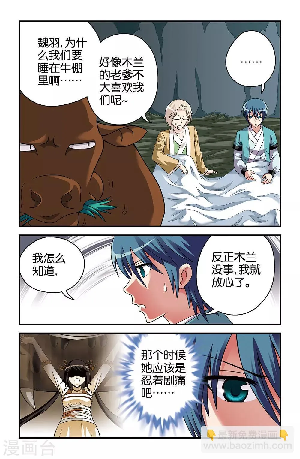 第41话 第6页