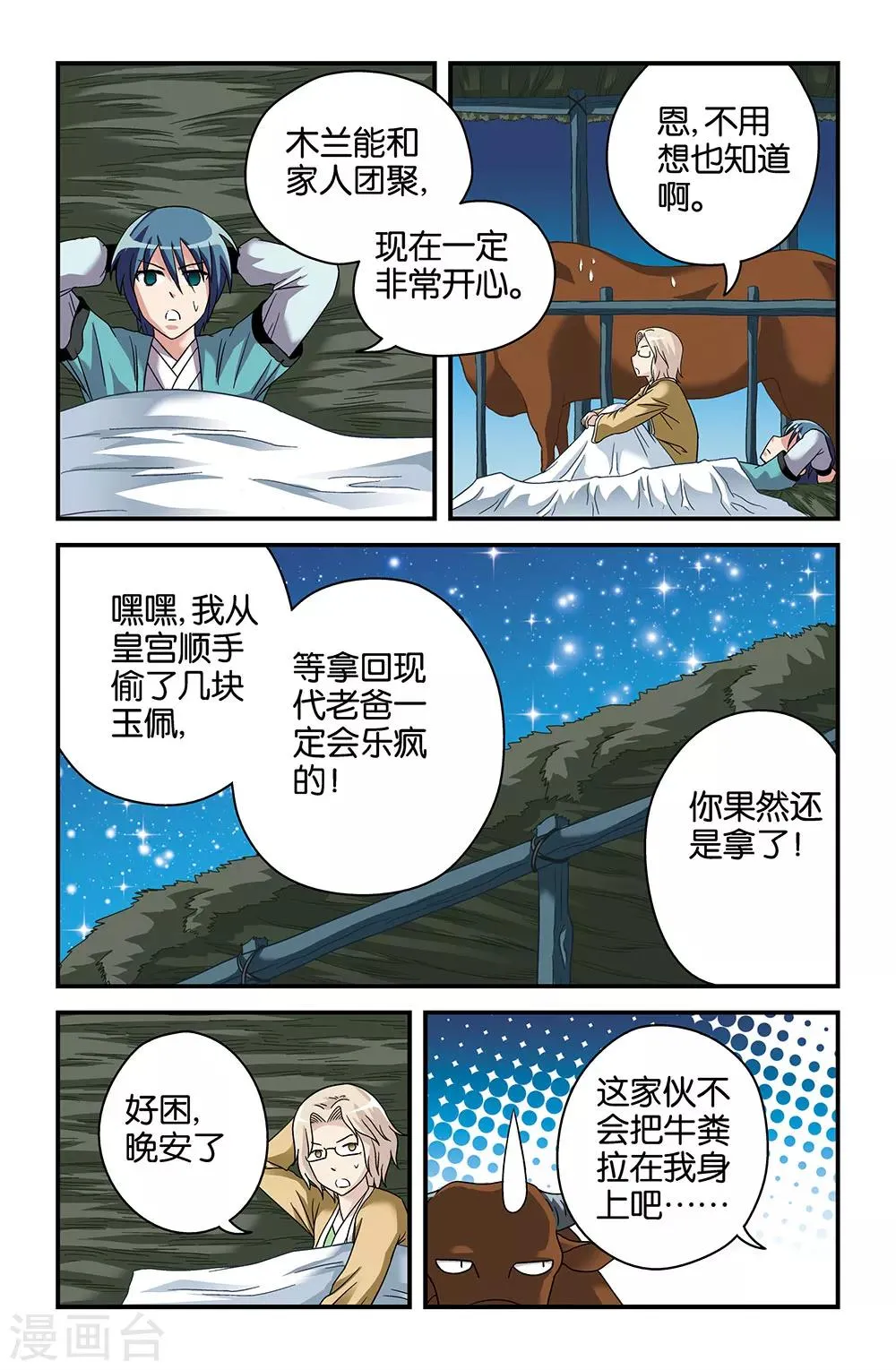 第41话 第7页