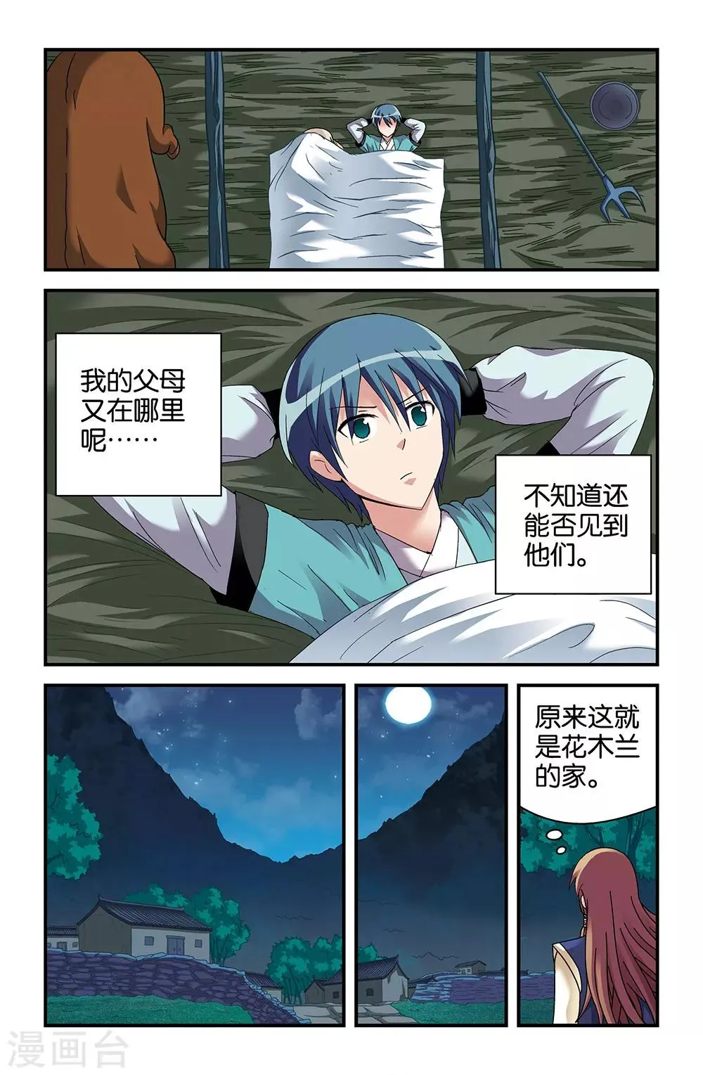 第41话 第8页
