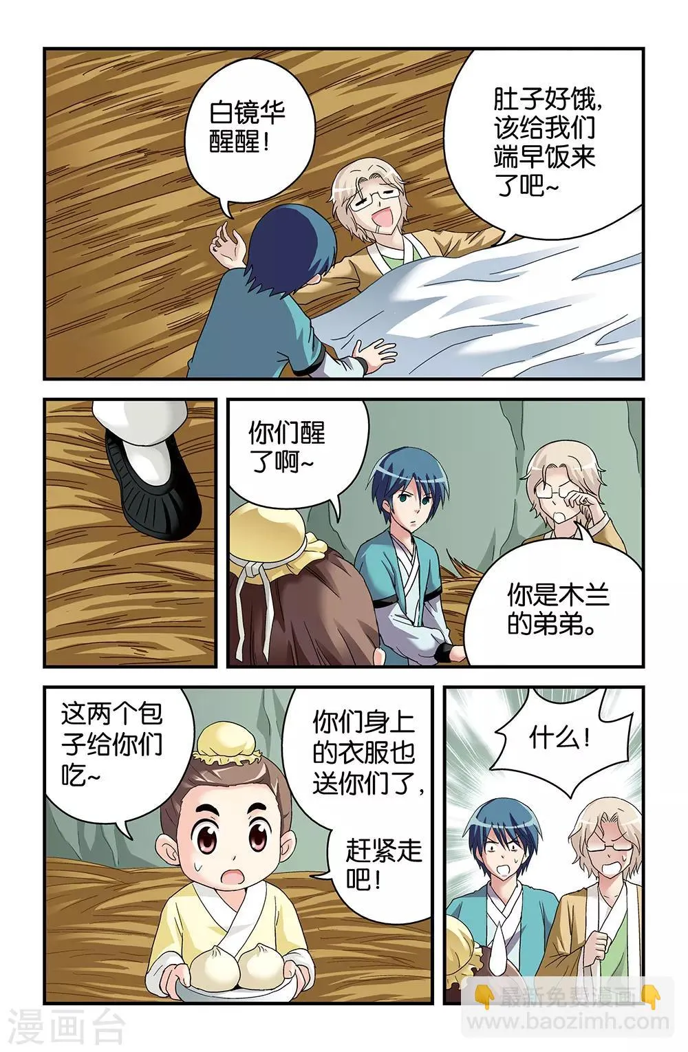 第41话 第9页