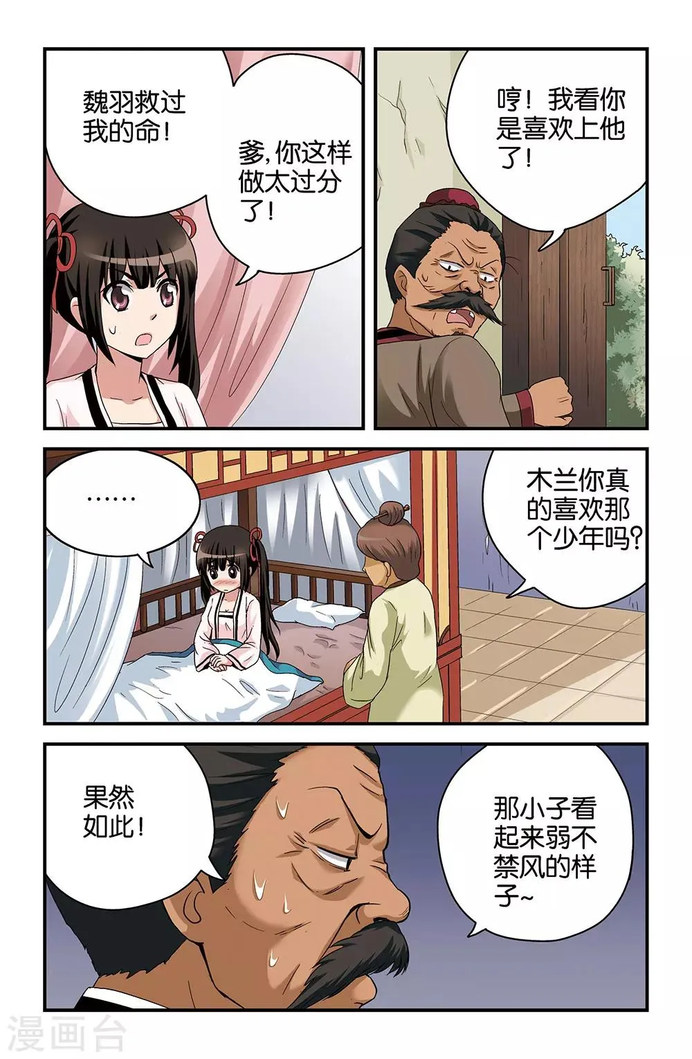 第42话 第2页