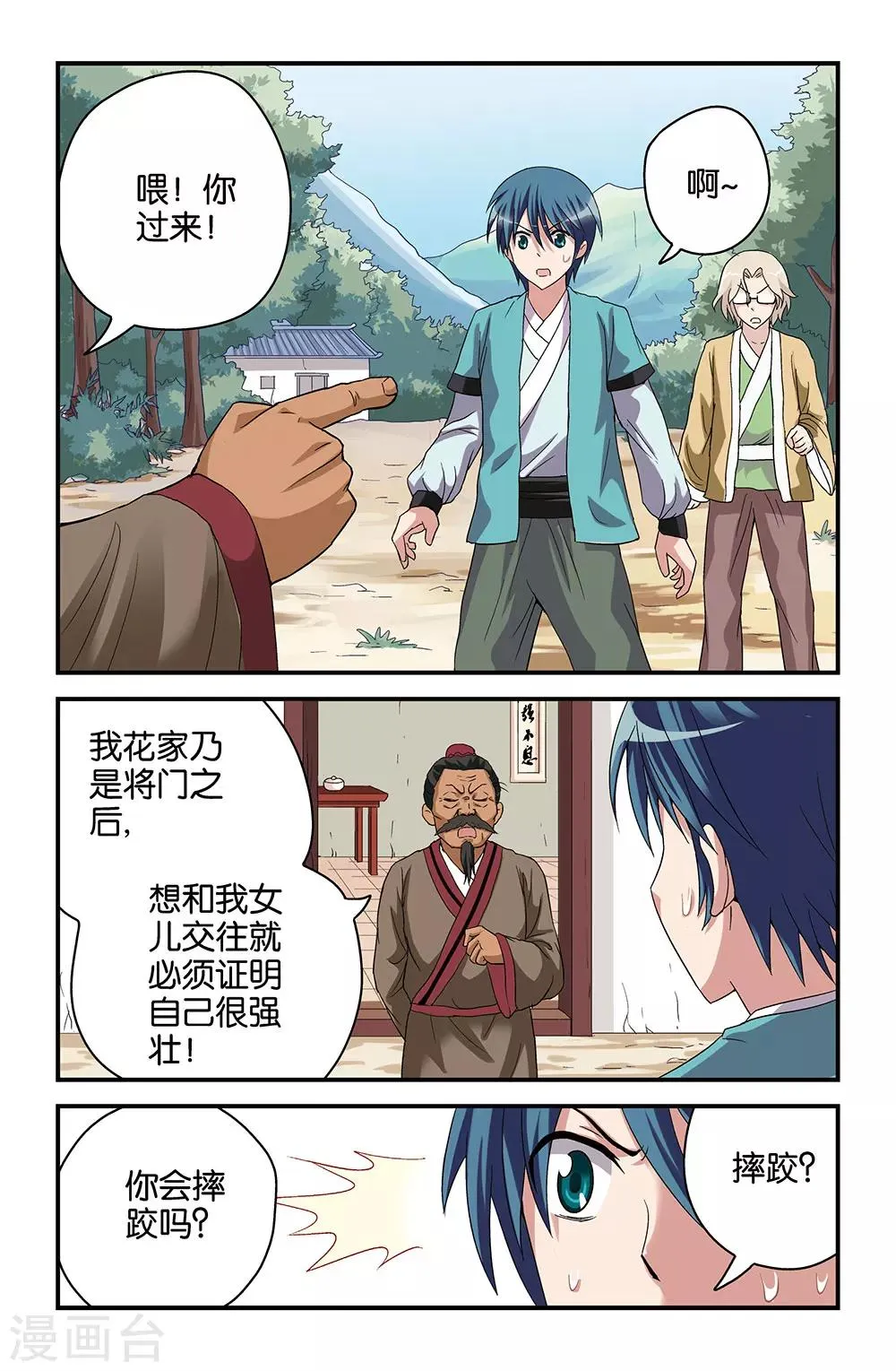 第42话 第3页