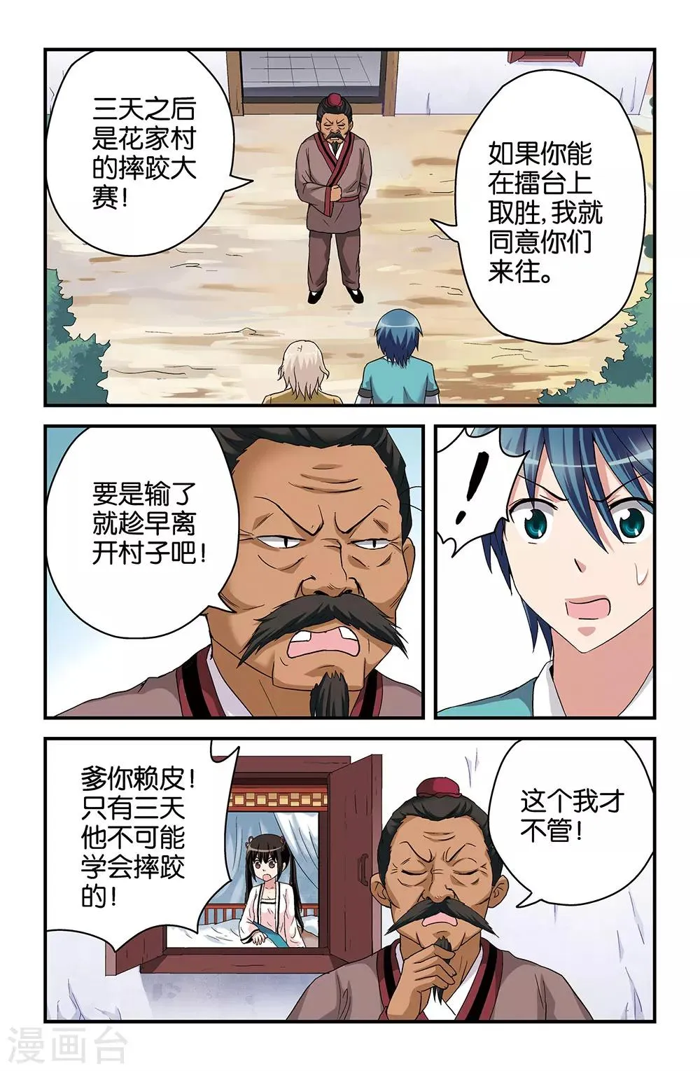 第42话 第4页