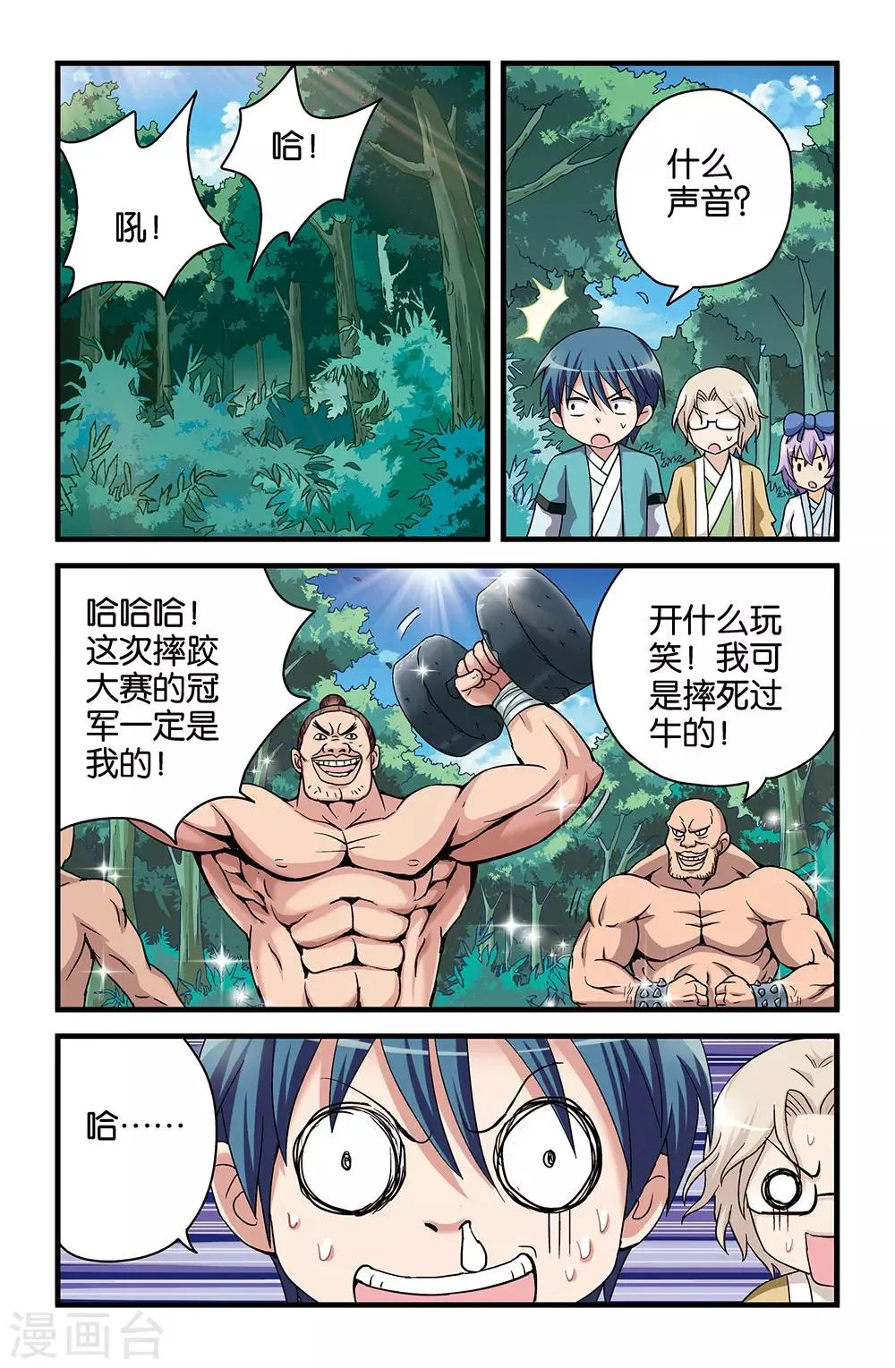 第42话 第6页
