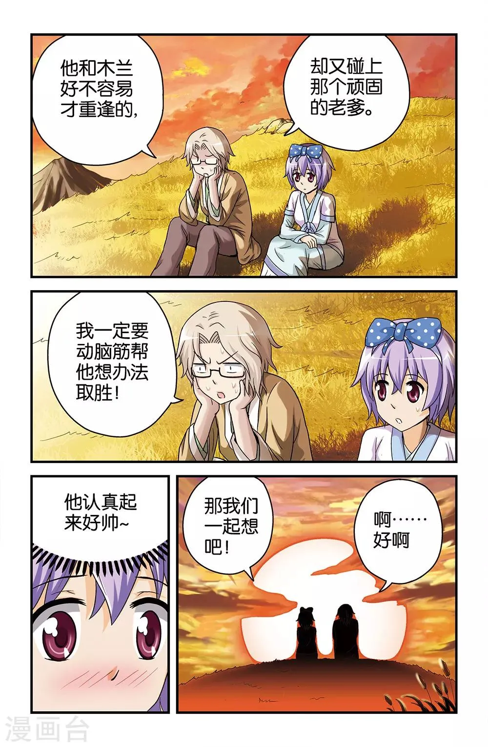 第42话 第8页