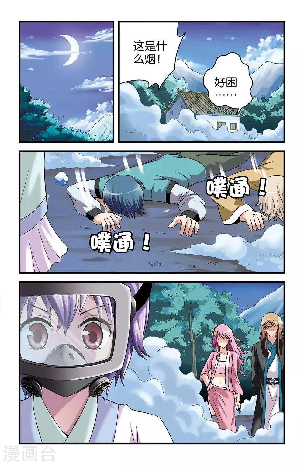 第42话 第10页