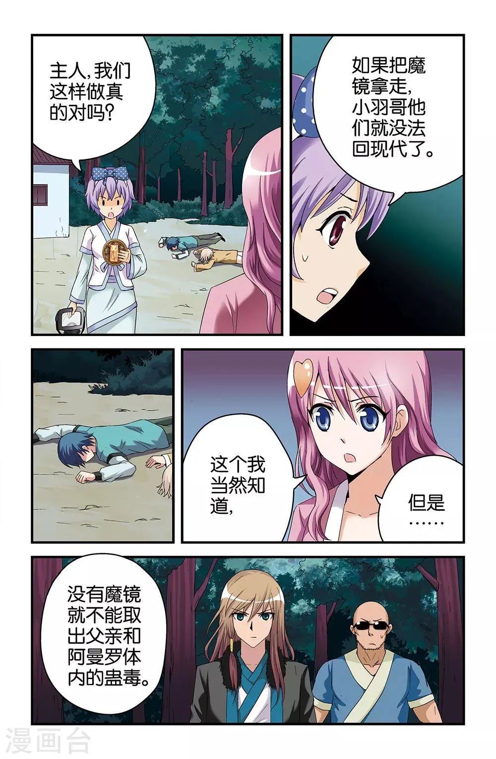 第43话 第2页