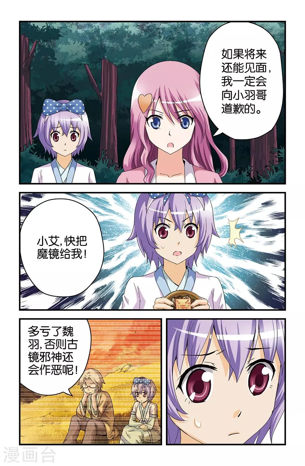 第43话 第3页