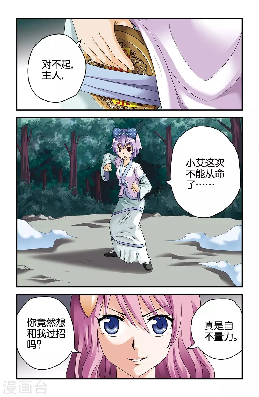 第43话 第7页
