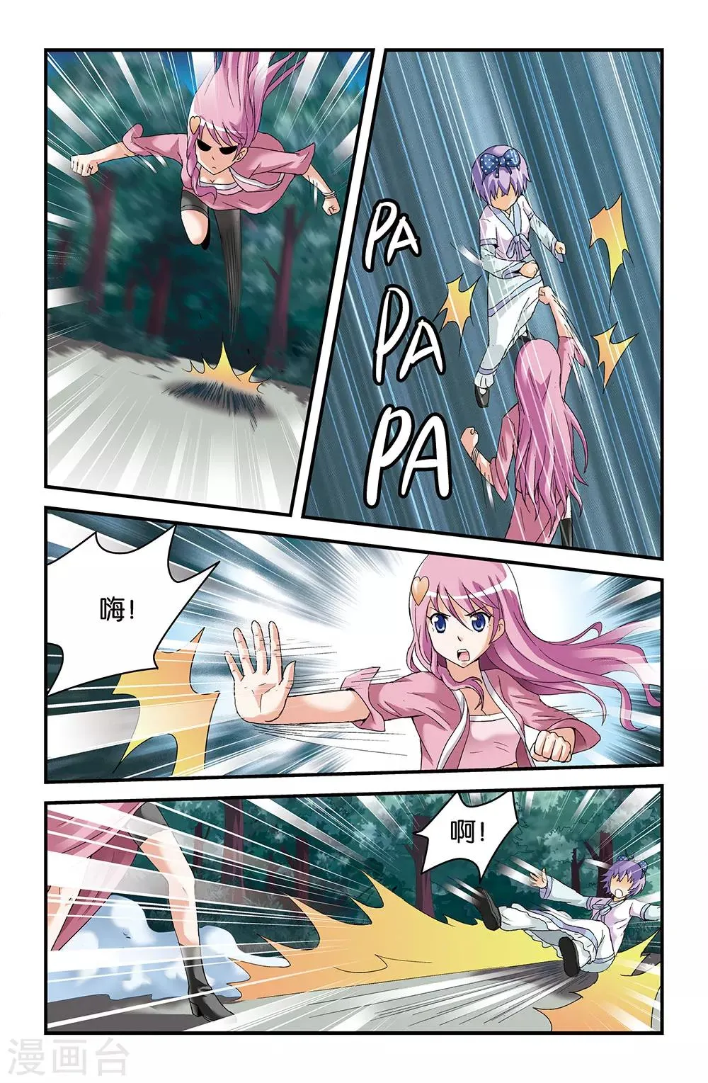 第43话 第8页
