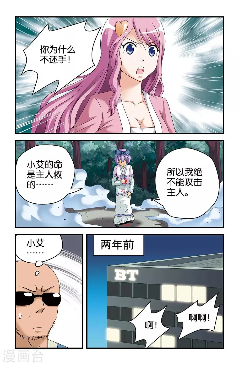 第43话 第9页