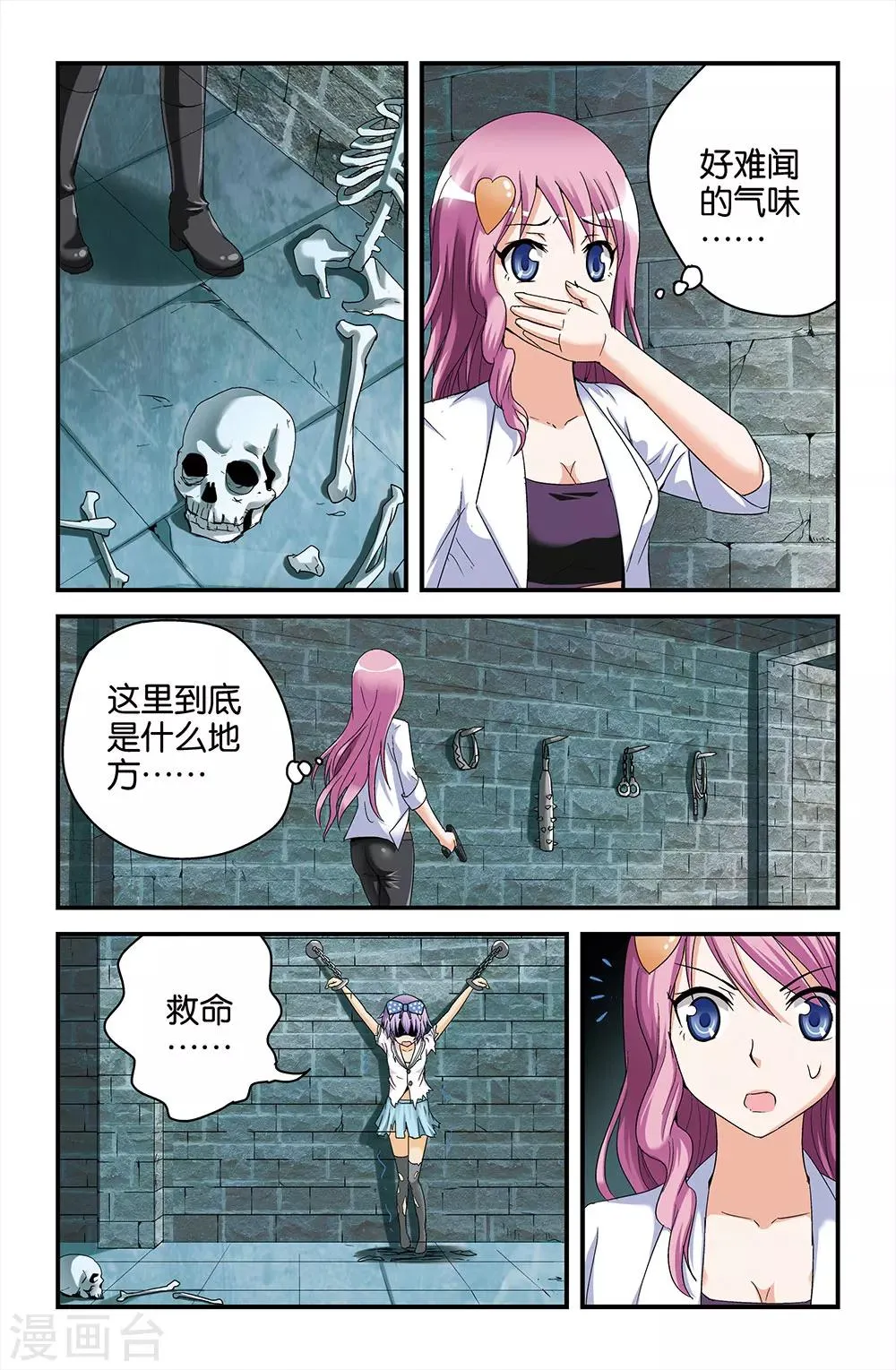 第44话 第3页