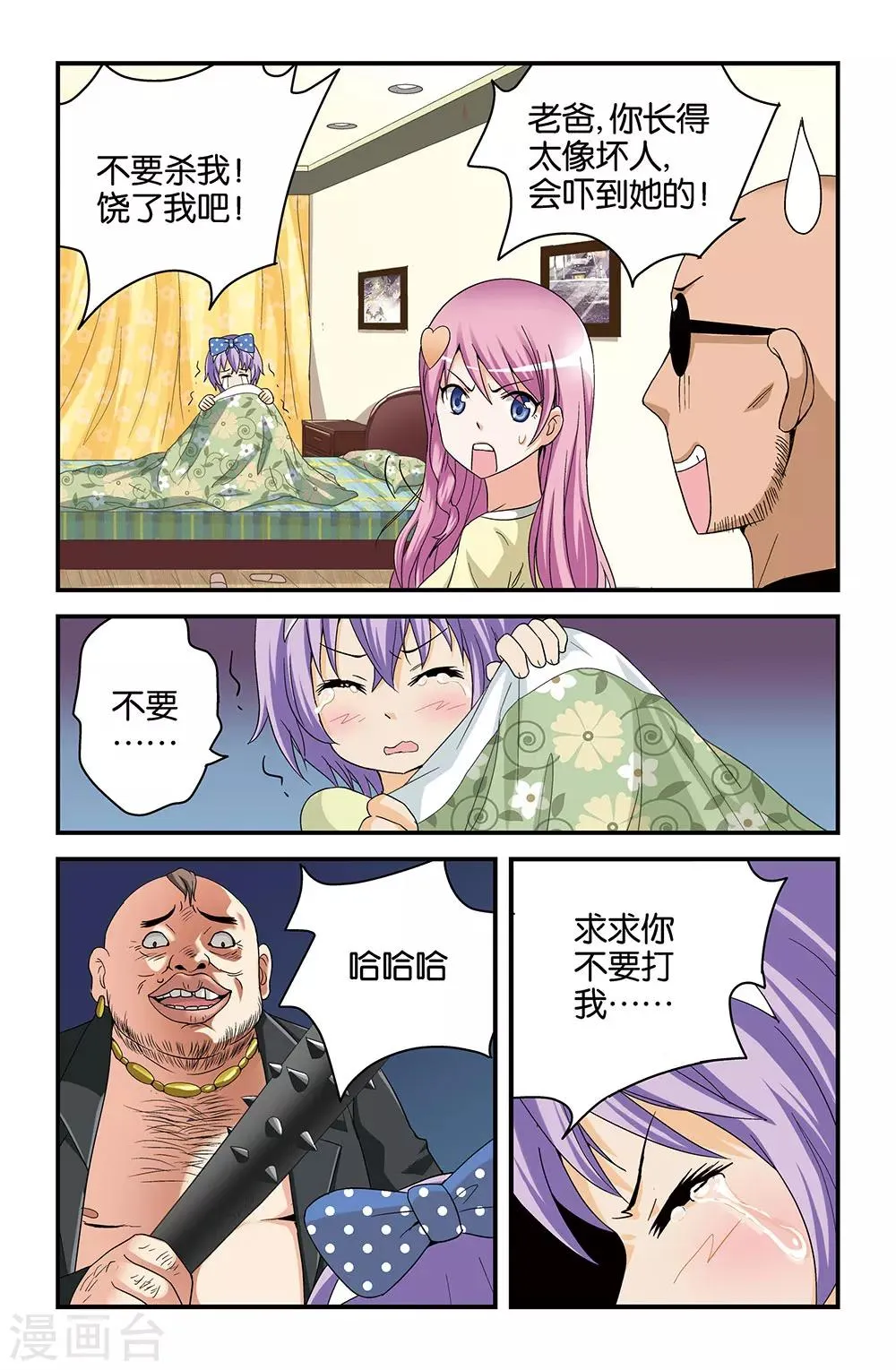 第44话 第6页
