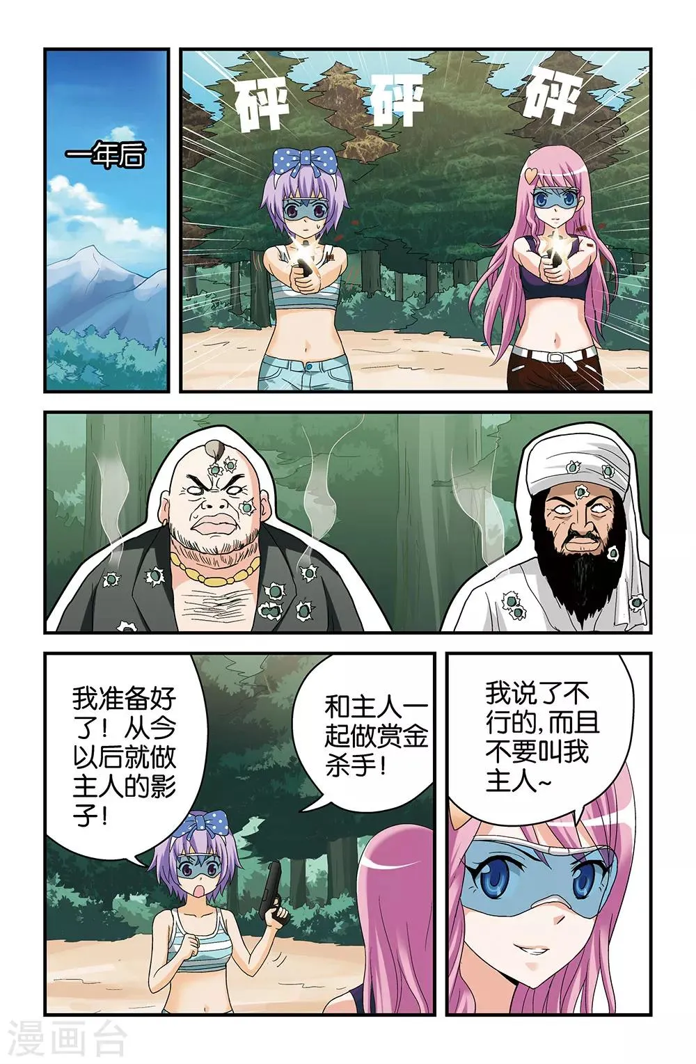 第44话 第8页