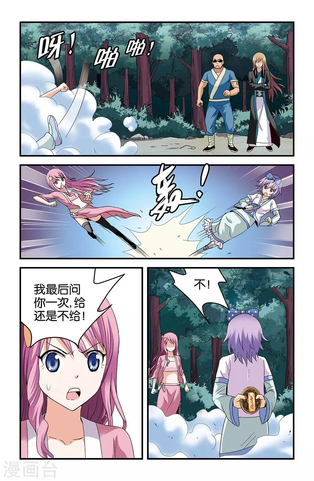 第44话 第10页