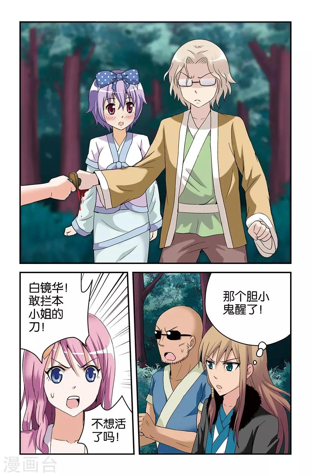 第45话 第3页