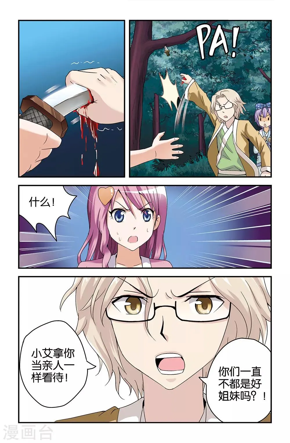 第45话 第4页