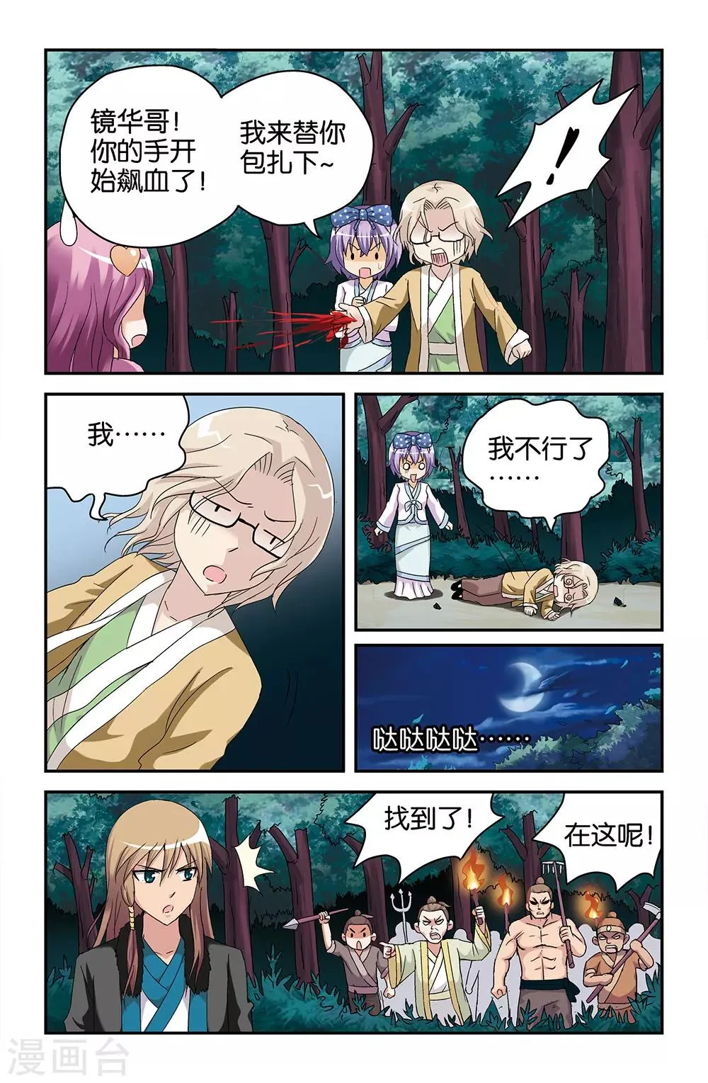 第45话 第6页
