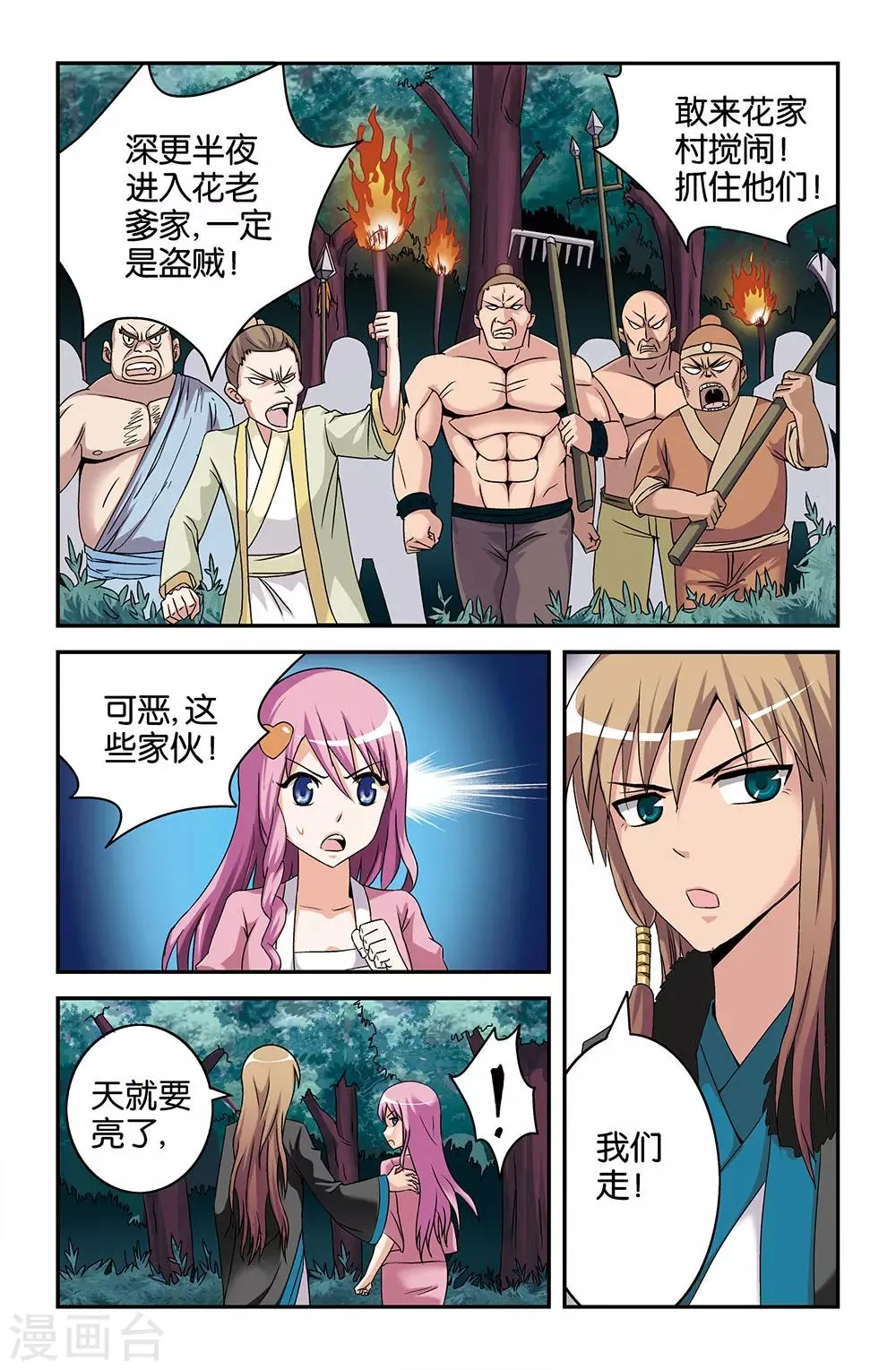 第45话 第7页