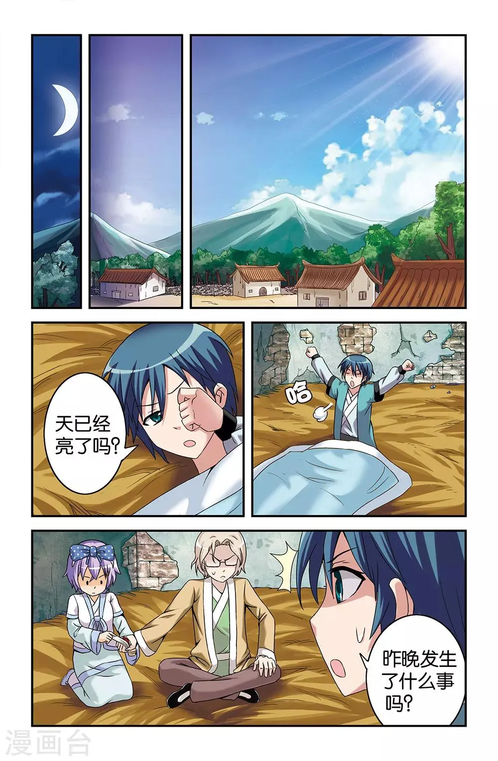 第45话 第8页