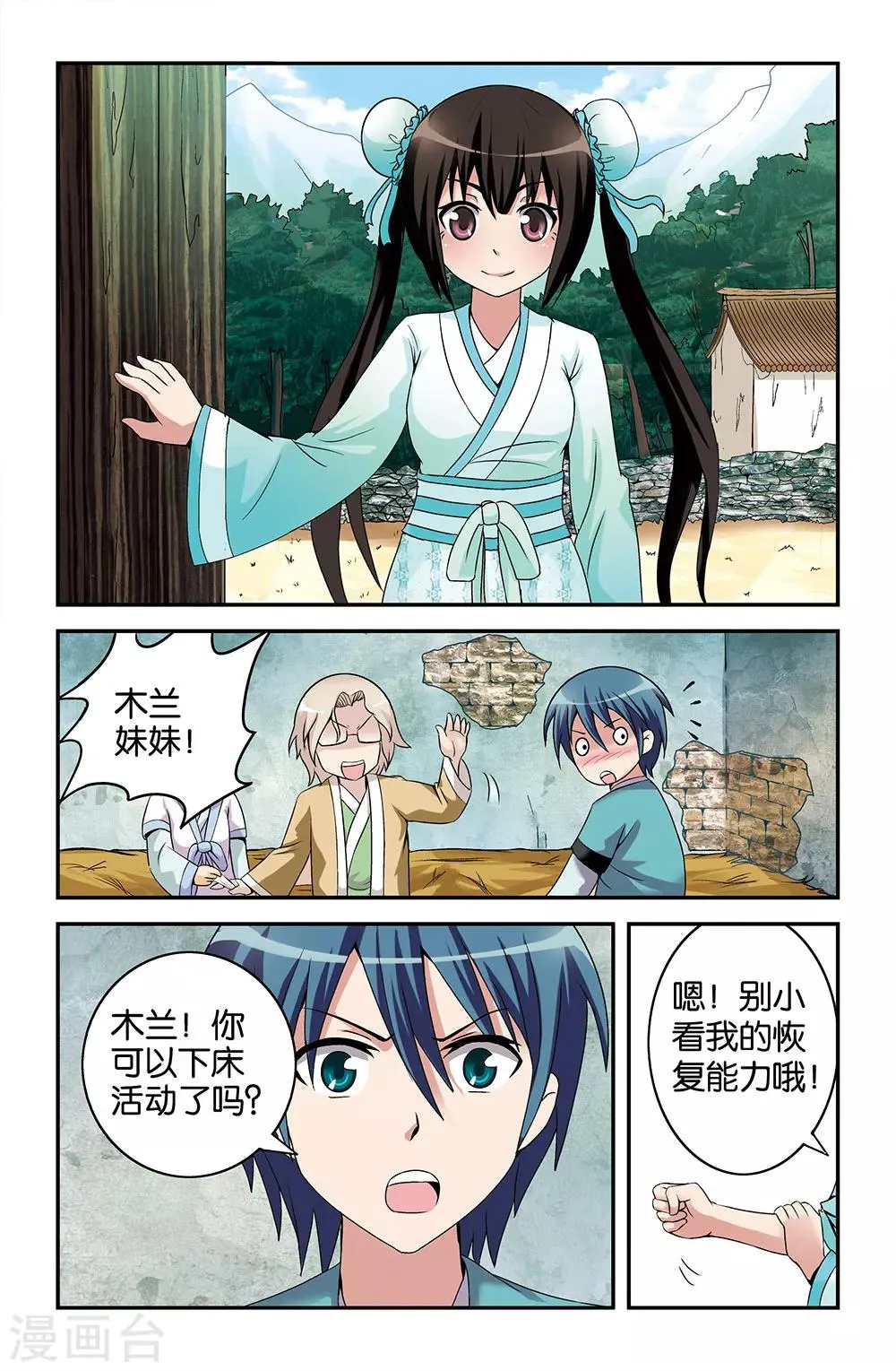 第45话 第10页
