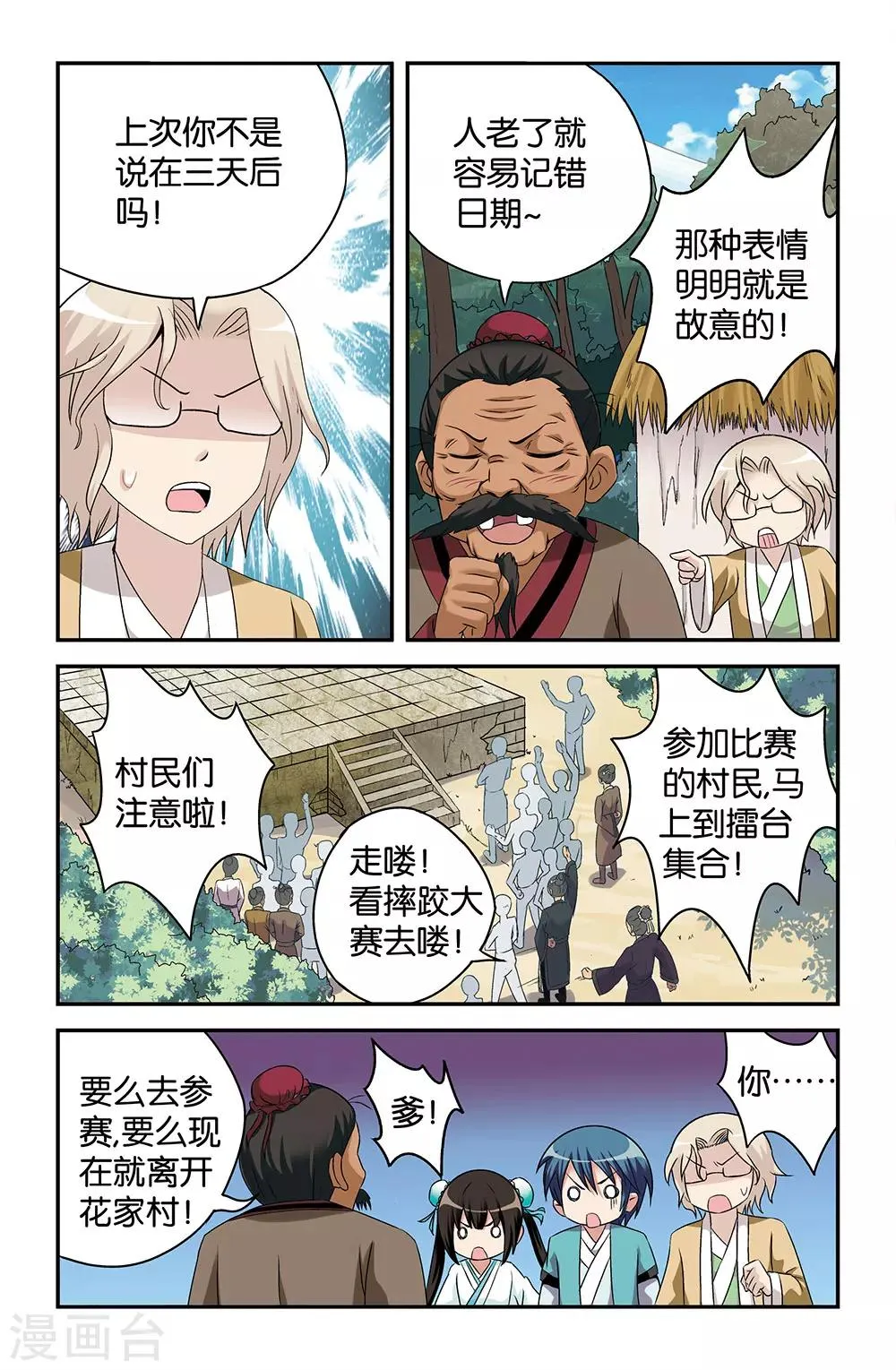 第46话 第1页